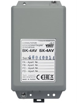 БК-4AV БЛОК КОММУТАЦИИ ДОМОФОНА VIZIT 8370 - фото 15954