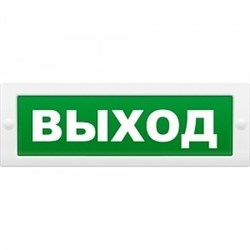 КОП-25 металл "Выход" Оповещатель пожарный