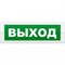 КОП-25 металл "Выход" Оповещатель пожарный
